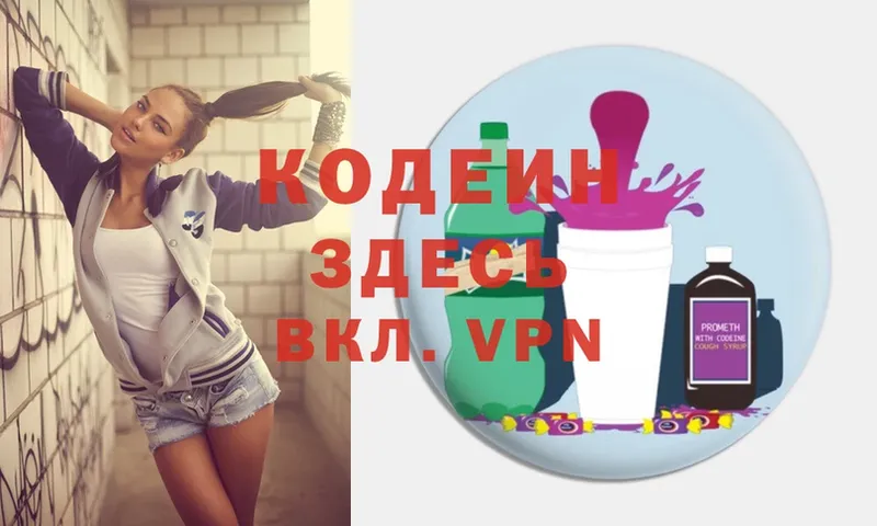 Кодеиновый сироп Lean Purple Drank  Осташков 