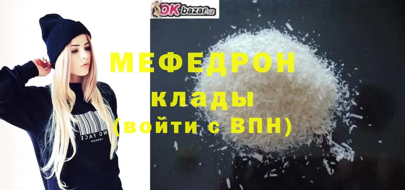 МЕФ mephedrone  Осташков 